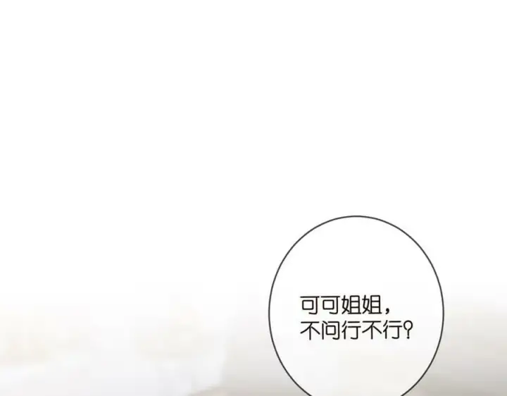 《名门挚爱》第475 害怕我吗？图4