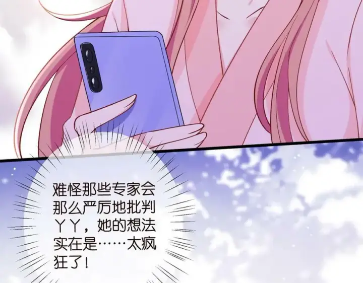 《名门挚爱》第475 害怕我吗？图47