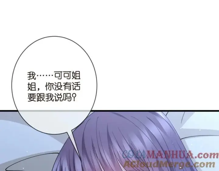 《名门挚爱》第475 害怕我吗？图53