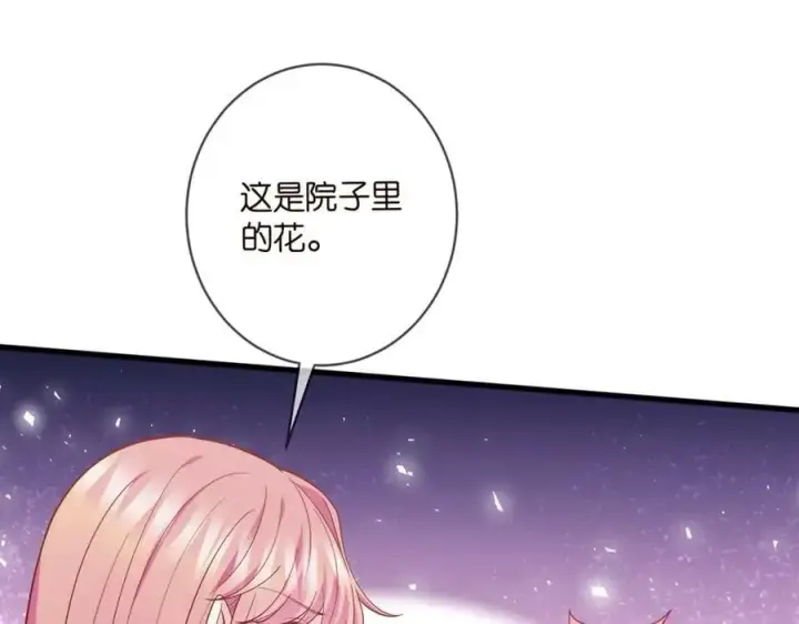 《名门挚爱》第475 害怕我吗？图7