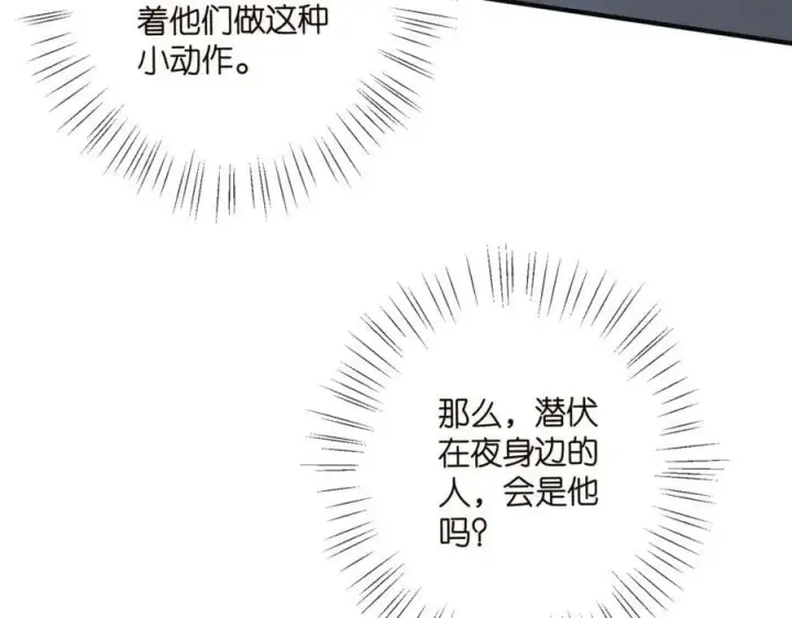 《名门挚爱》第475 害怕我吗？图75