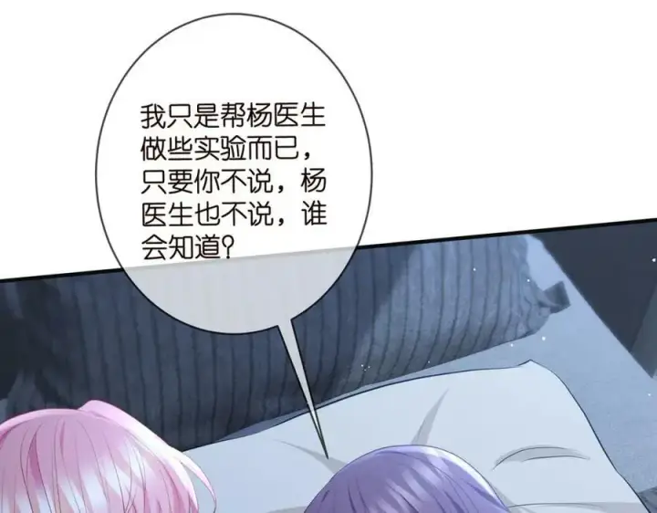 《名门挚爱》第475 害怕我吗？图79