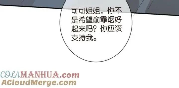 《名门挚爱》第475 害怕我吗？图81