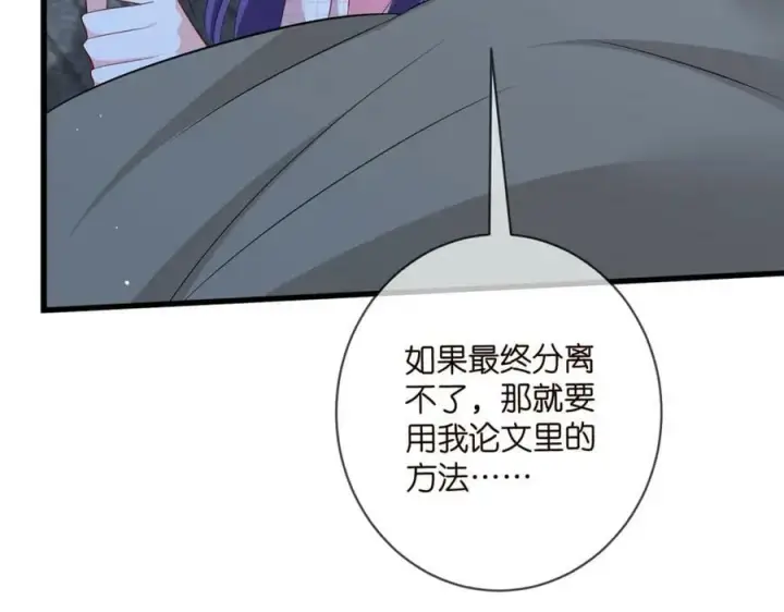 《名门挚爱》第475 害怕我吗？图84
