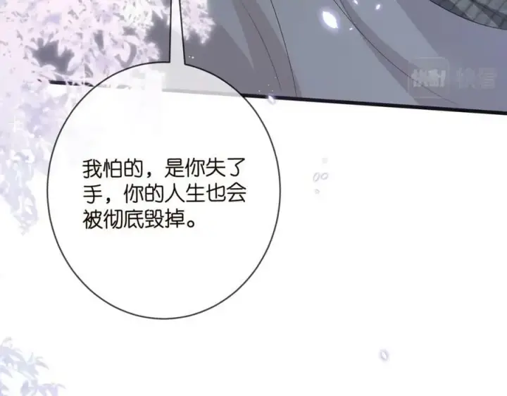 《名门挚爱》第475 害怕我吗？图92