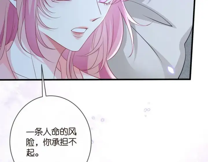 《名门挚爱》第475 害怕我吗？图94