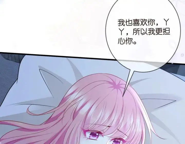 《名门挚爱》第475 害怕我吗？图99