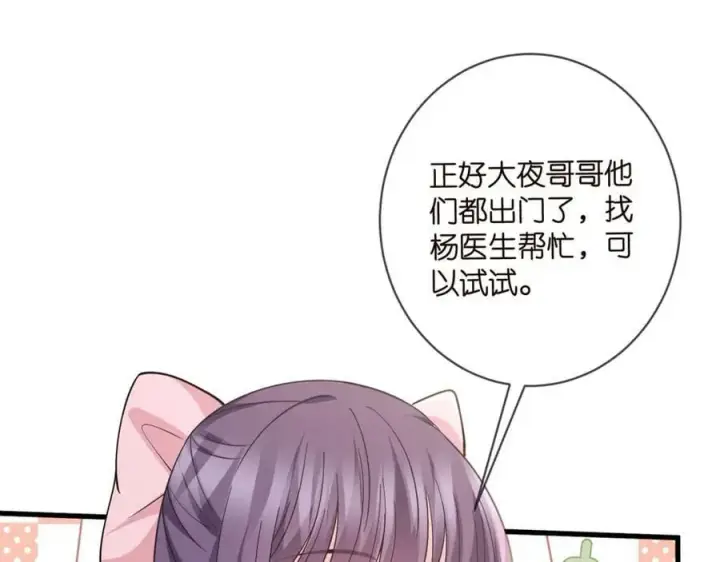 《名门挚爱》第476 潜入医疗室图15