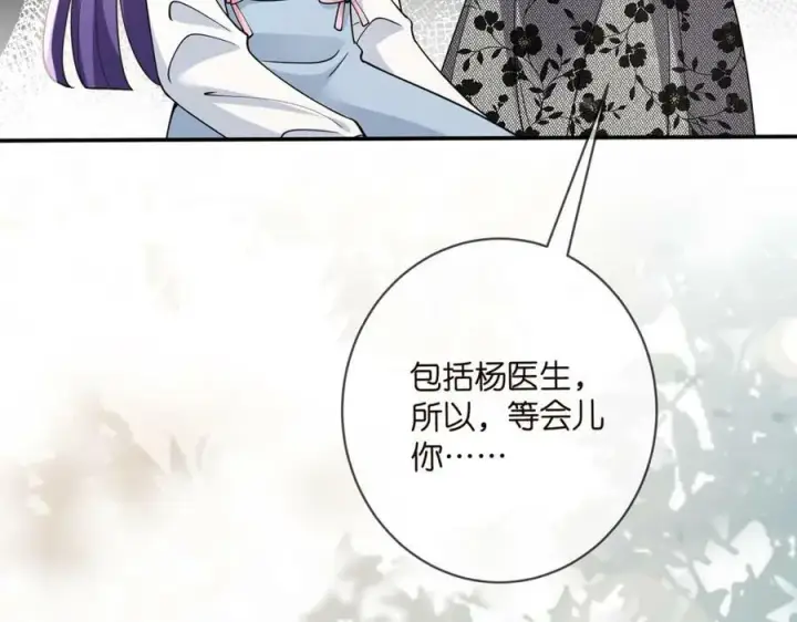 《名门挚爱》第476 潜入医疗室图20