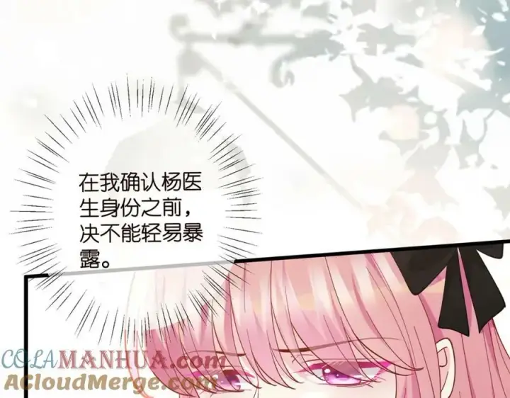 《名门挚爱》第476 潜入医疗室图21
