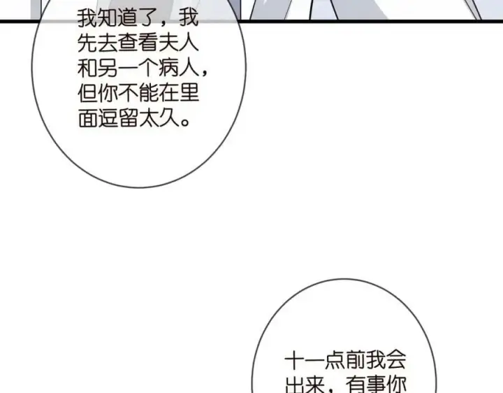 《名门挚爱》第476 潜入医疗室图66