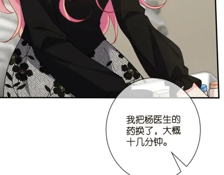 《名门挚爱》第476 潜入医疗室图92