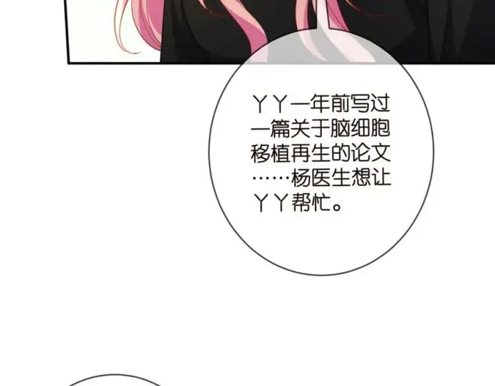 《名门挚爱》第477 飞鹰的秘密图12