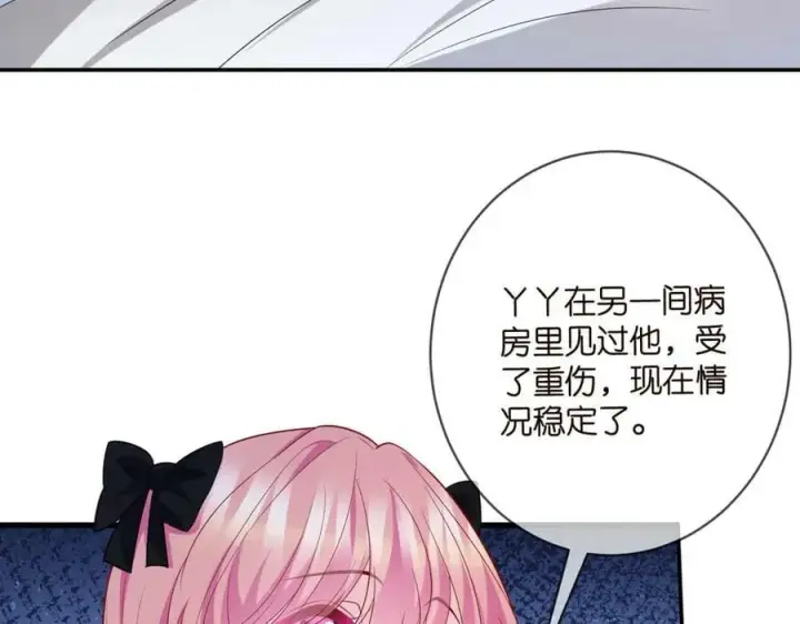 《名门挚爱》第477 飞鹰的秘密图32