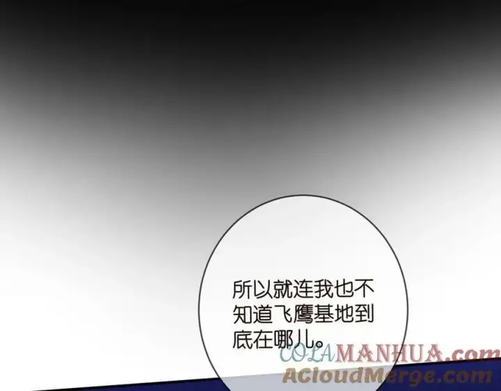 《名门挚爱》第477 飞鹰的秘密图61