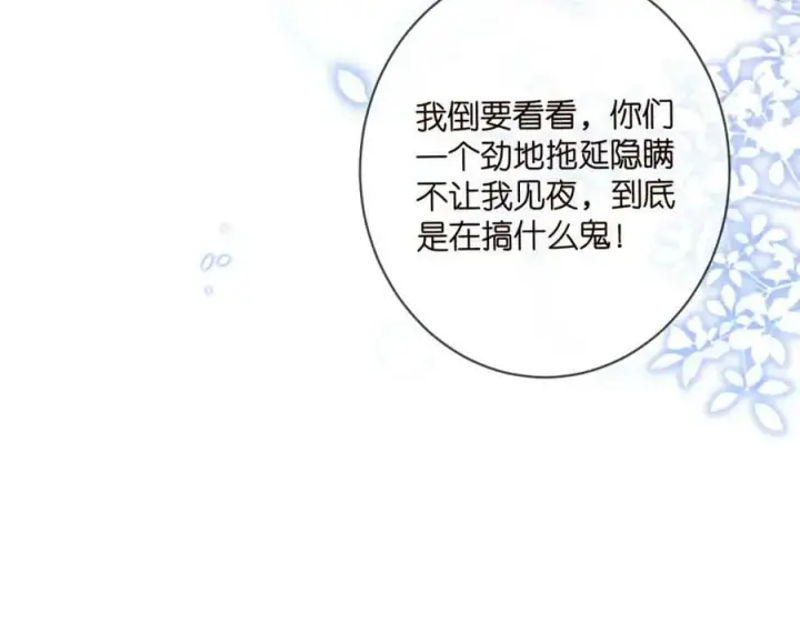 《名门挚爱》第479 隐瞒伤势图106