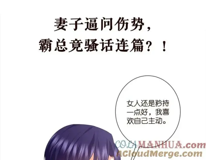 《名门挚爱》第479 隐瞒伤势图109