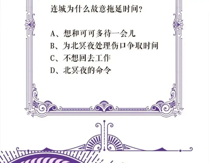 《名门挚爱》第479 隐瞒伤势图112