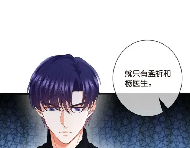 《名门挚爱》第479 隐瞒伤势图30