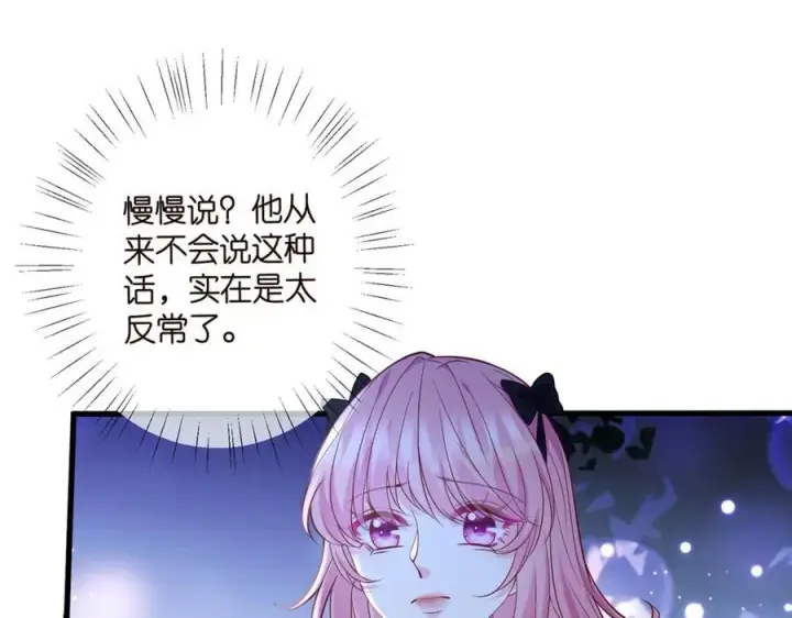《名门挚爱》第479 隐瞒伤势图60