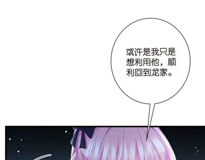《名门挚爱》第479 隐瞒伤势图72