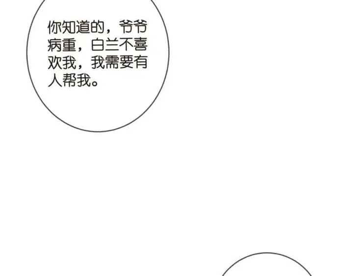 《名门挚爱》第479 隐瞒伤势图74