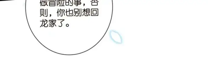 《名门挚爱》第479 隐瞒伤势图83