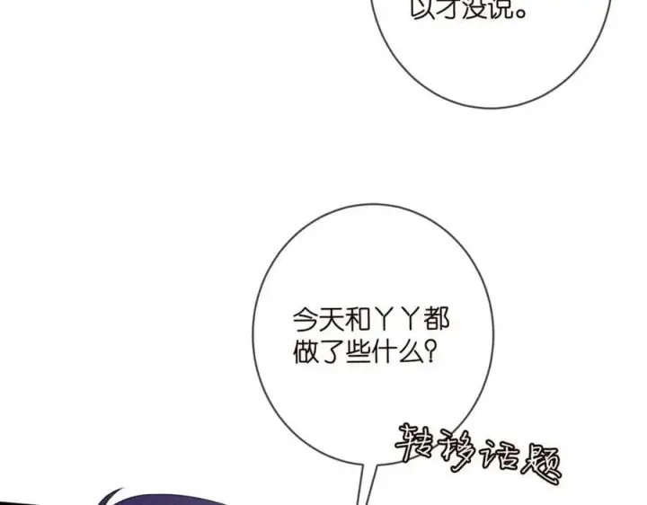 《名门挚爱》第480 分别图24