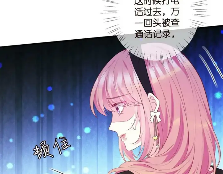 《名门挚爱》第481 错了，全错了！图102