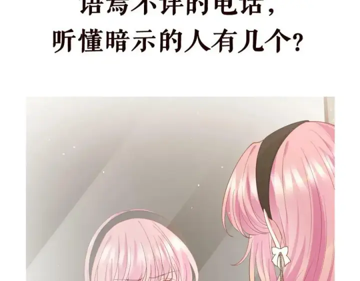 《名门挚爱》第481 错了，全错了！图111