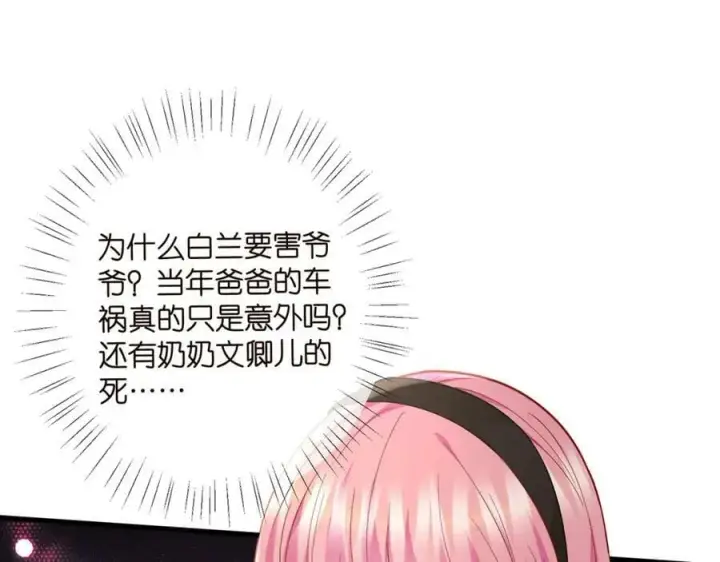 《名门挚爱》第481 错了，全错了！图31