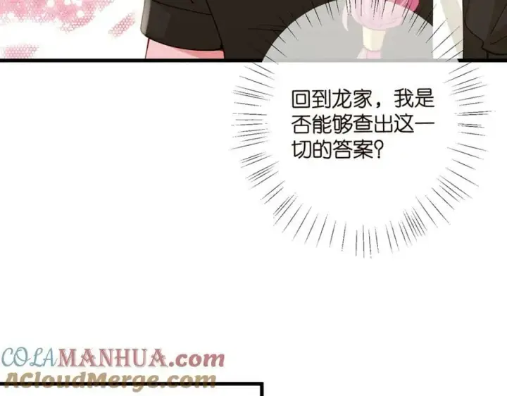 《名门挚爱》第481 错了，全错了！图33