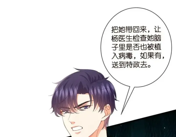 《名门挚爱》第481 错了，全错了！图4