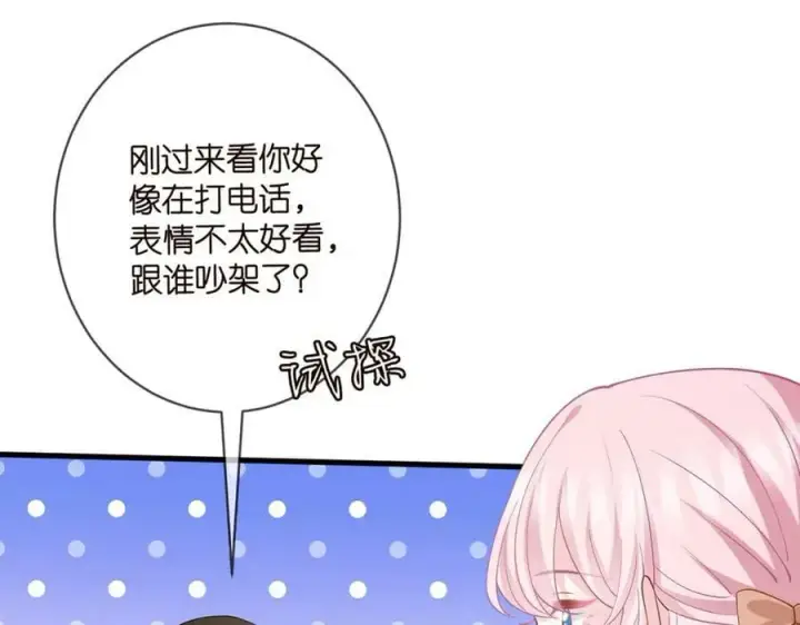 《名门挚爱》第481 错了，全错了！图44