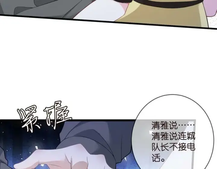 《名门挚爱》第481 错了，全错了！图79