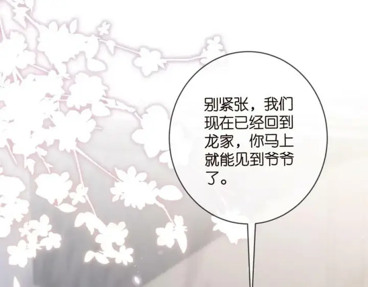 《名门挚爱》第482 重回龙家图52