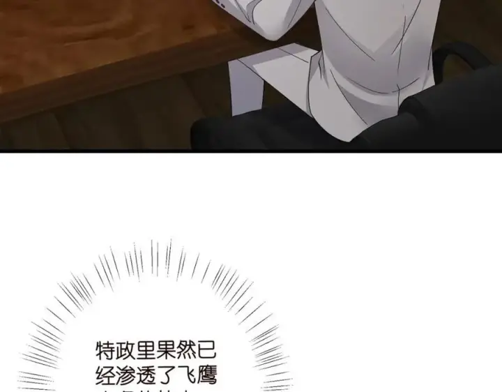 《名门挚爱》第483 豪门秘辛图111