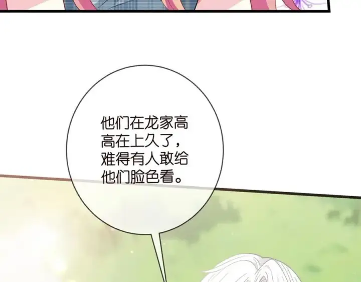 《名门挚爱》第483 豪门秘辛图24