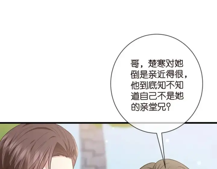 《名门挚爱》第483 豪门秘辛图31