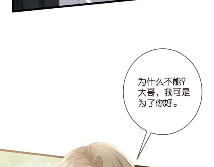 《名门挚爱》第483 豪门秘辛图36