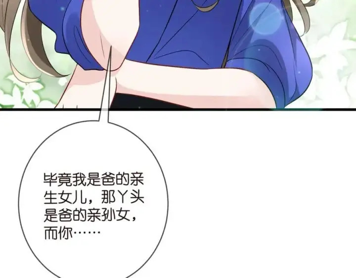 《名门挚爱》第483 豪门秘辛图38
