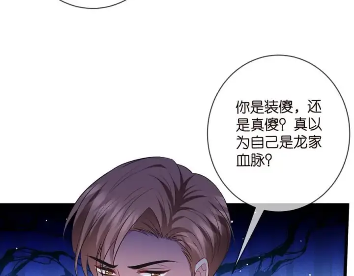 《名门挚爱》第483 豪门秘辛图39