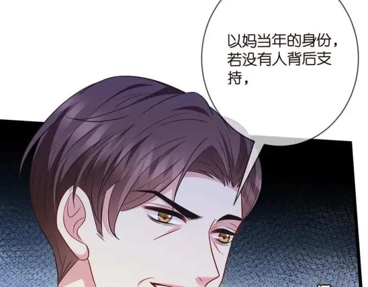 《名门挚爱》第483 豪门秘辛图42