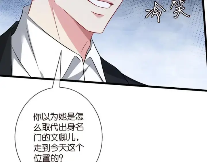 《名门挚爱》第483 豪门秘辛图43