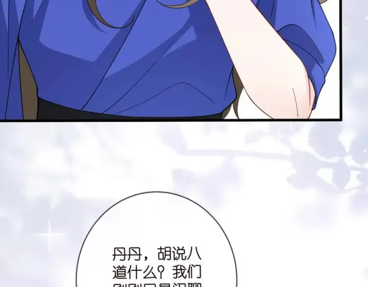 《名门挚爱》第483 豪门秘辛图71