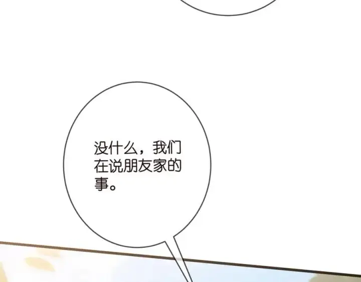 《名门挚爱》第483 豪门秘辛图78