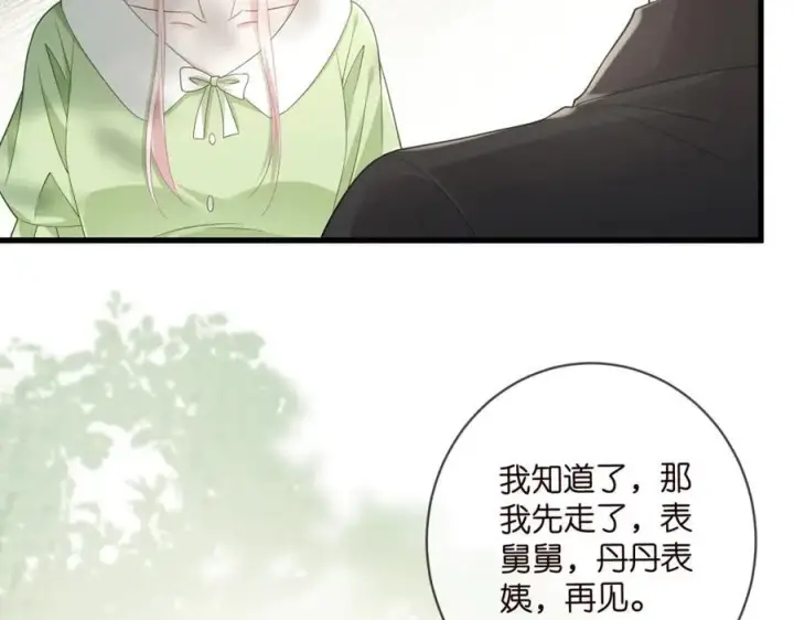 《名门挚爱》第483 豪门秘辛图86