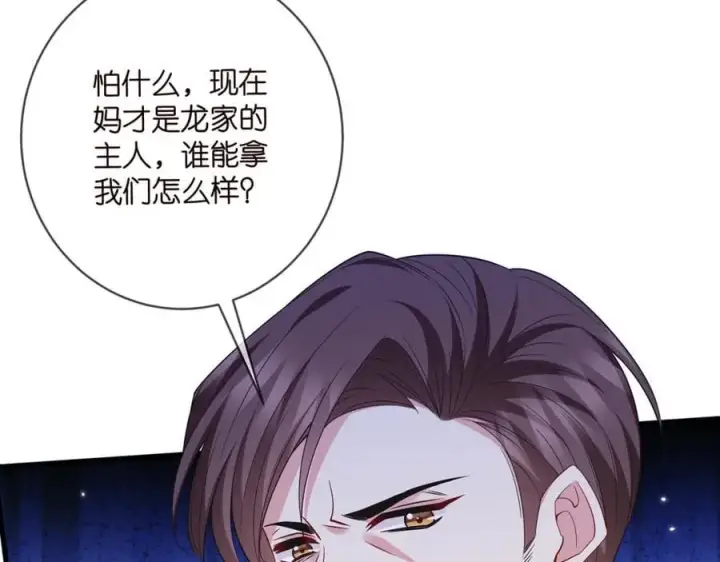 《名门挚爱》第483 豪门秘辛图94