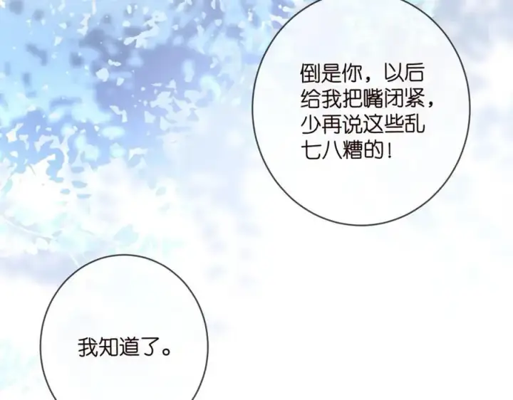 《名门挚爱》第483 豪门秘辛图96