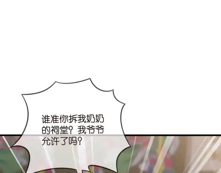 《名门挚爱》第484 祠堂风波图43